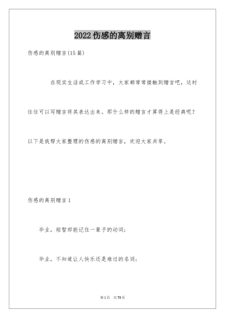 2024伤感的离别赠言_1