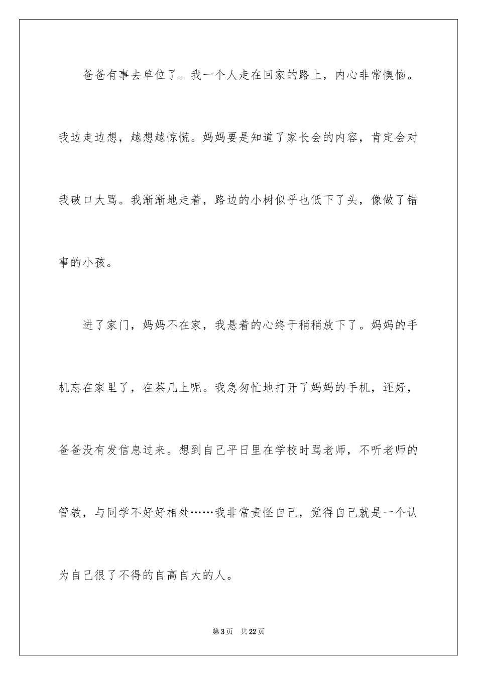 2024初中周记_631_第3页