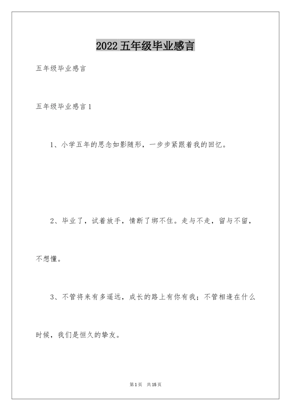 2024五年级毕业感言_第1页