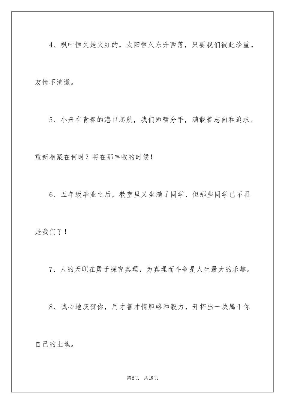 2024五年级毕业感言_第2页