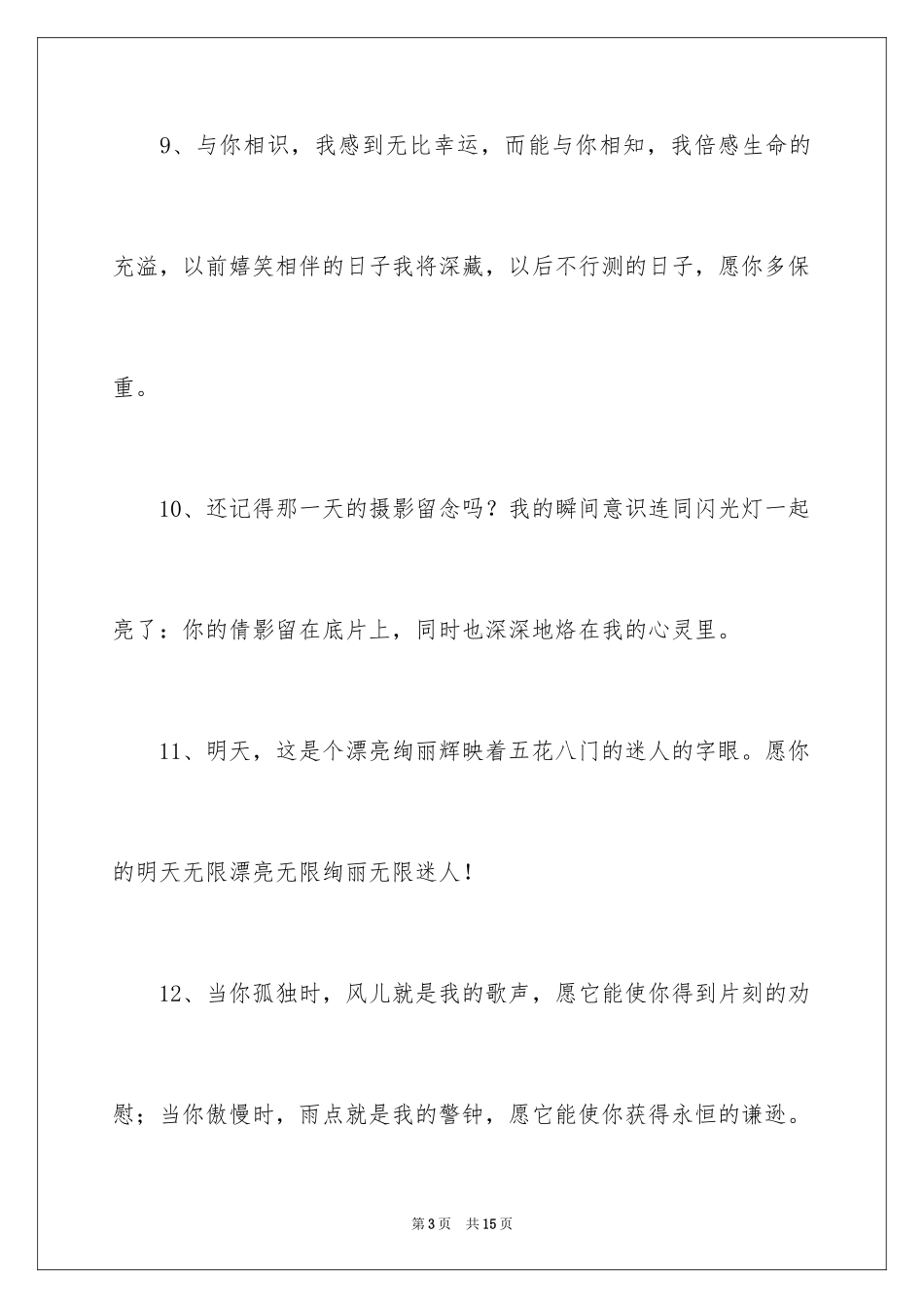 2024五年级毕业感言_第3页