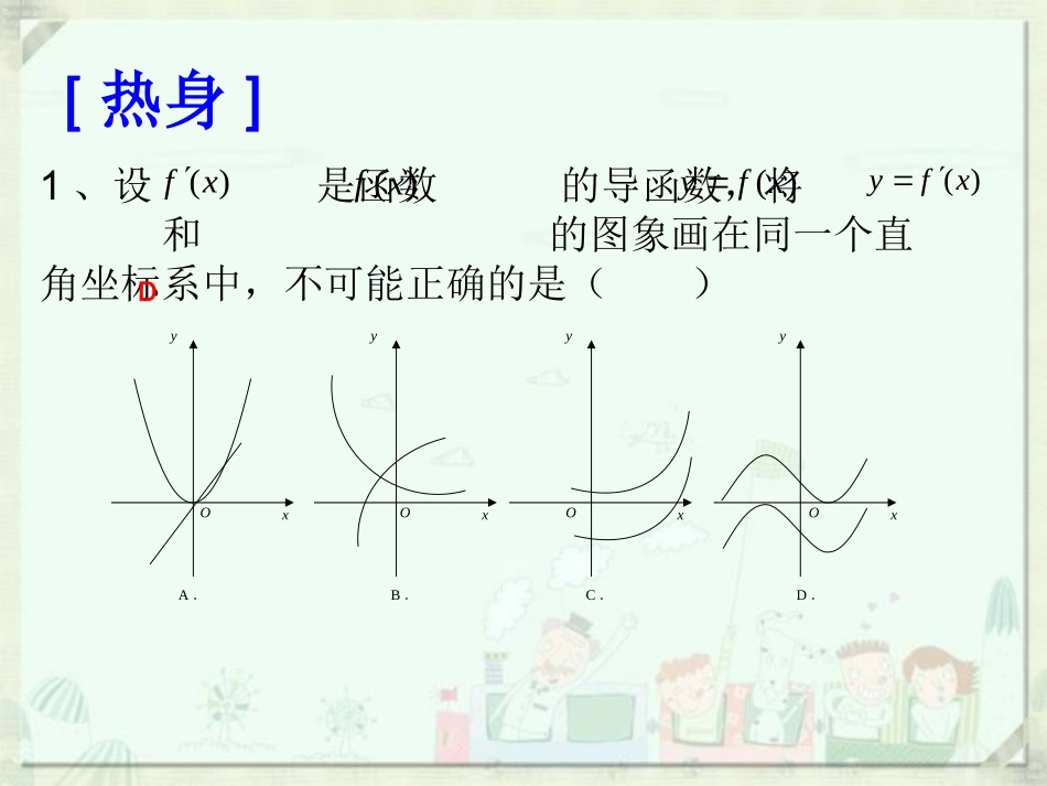 《导数在研究函数中的应用》（人教A版选修1-1）_第3页