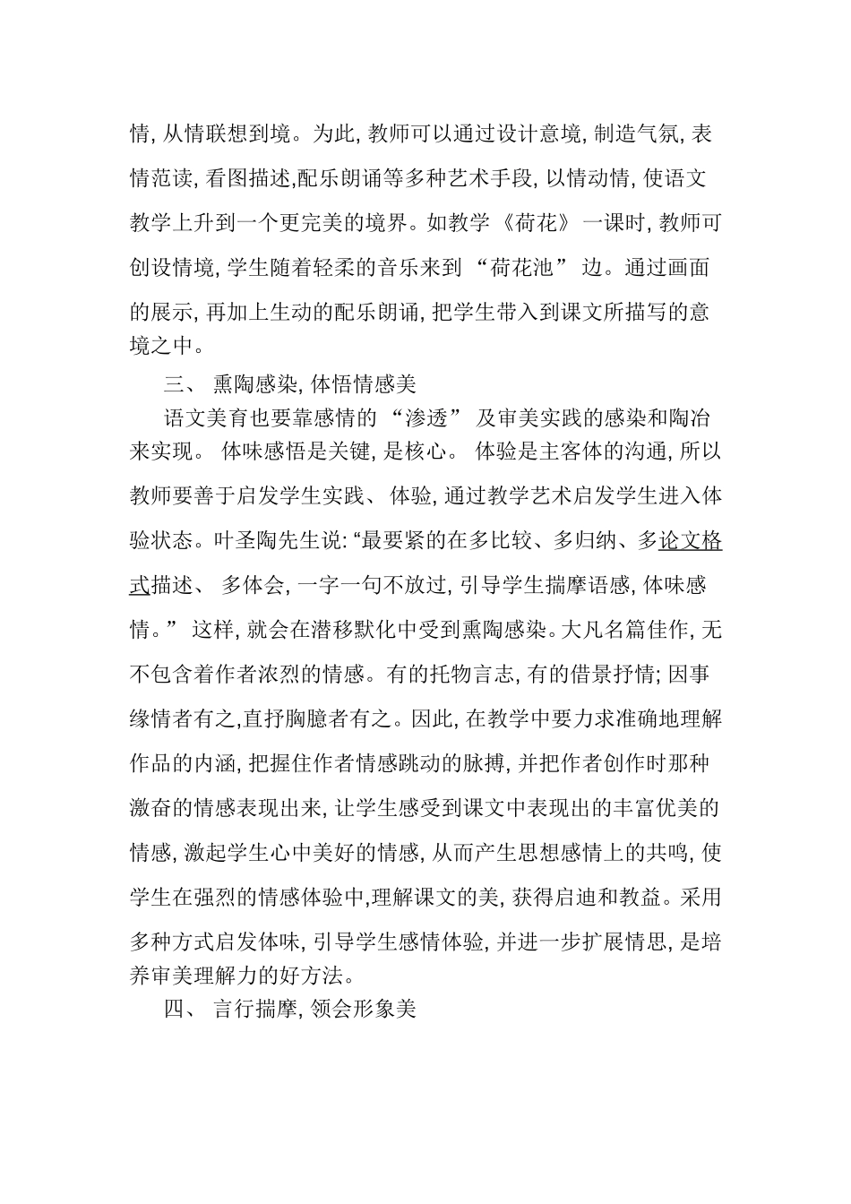 浅谈小学语文教学中的审美教育2_第2页