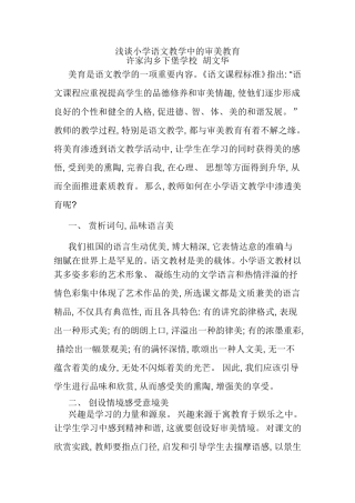 浅谈小学语文教学中的审美教育2