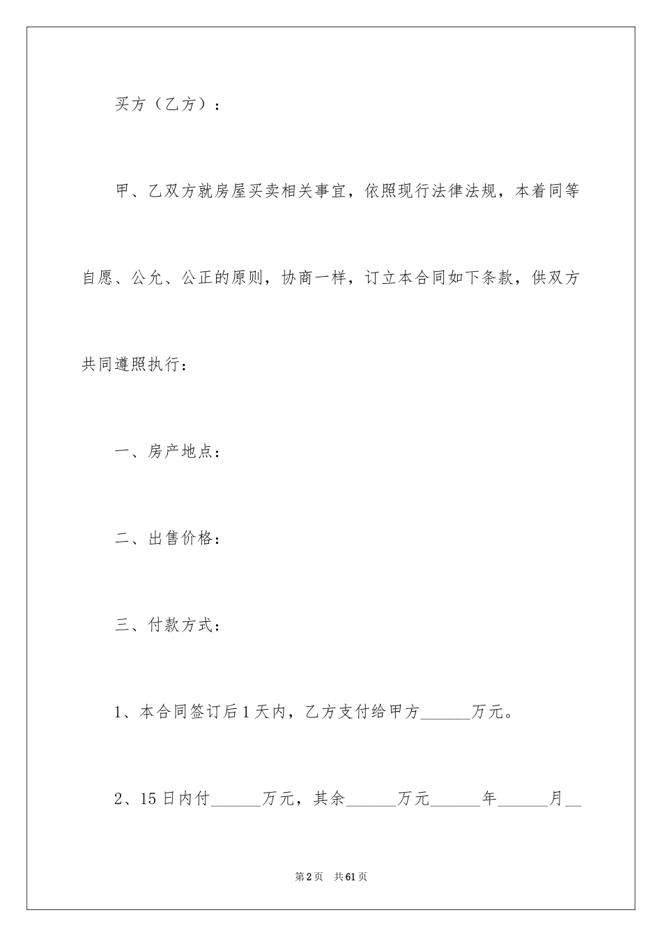 2024买房合同_175_第2页