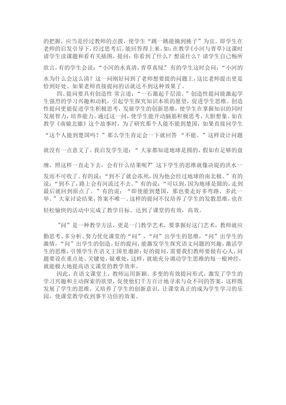 如何提高小学语文课堂提问的有效性_第2页