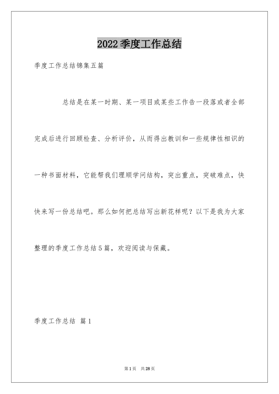 2024季度工作总结_616_第1页