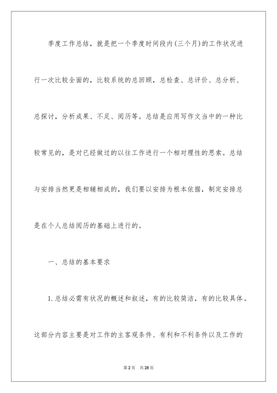 2024季度工作总结_616_第2页