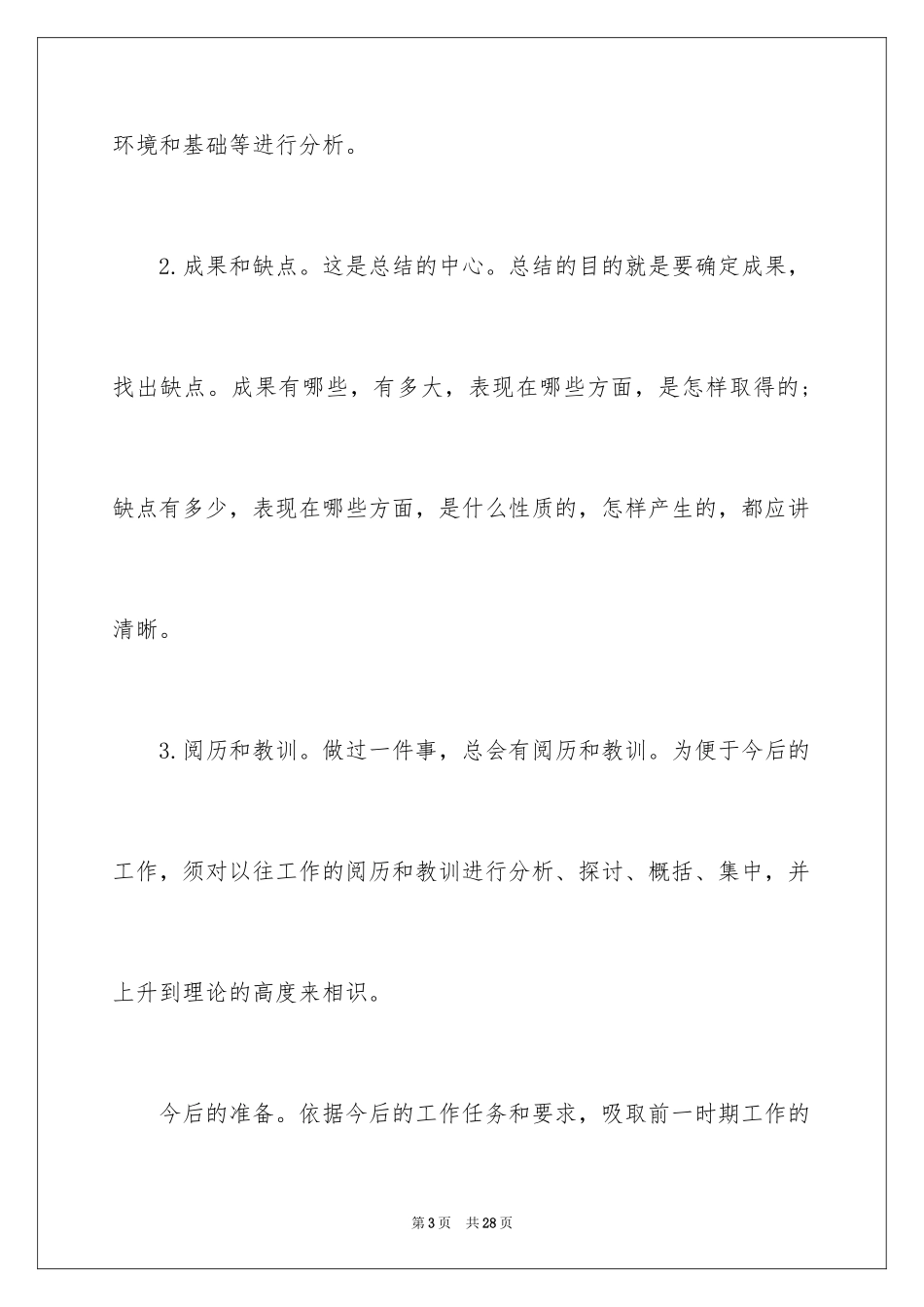 2024季度工作总结_616_第3页