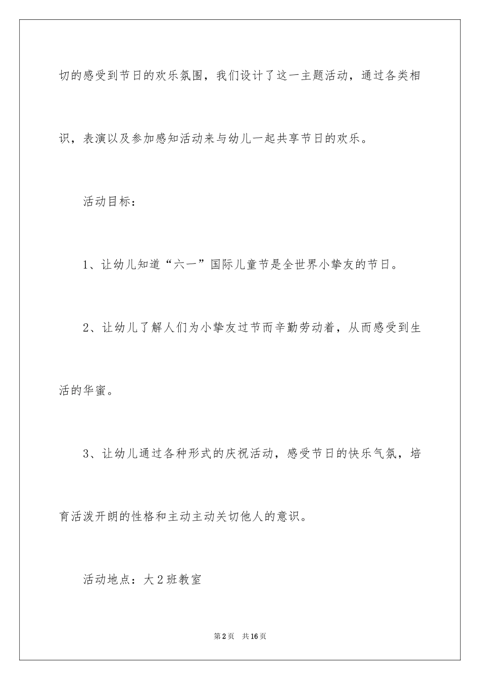 2024六一儿童节活动方案_10_第2页