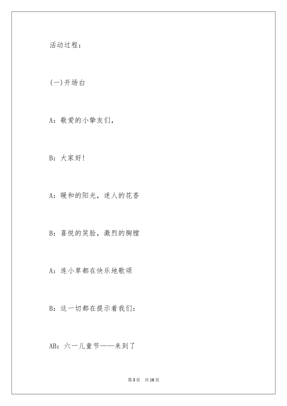 2024六一儿童节活动方案_10_第3页