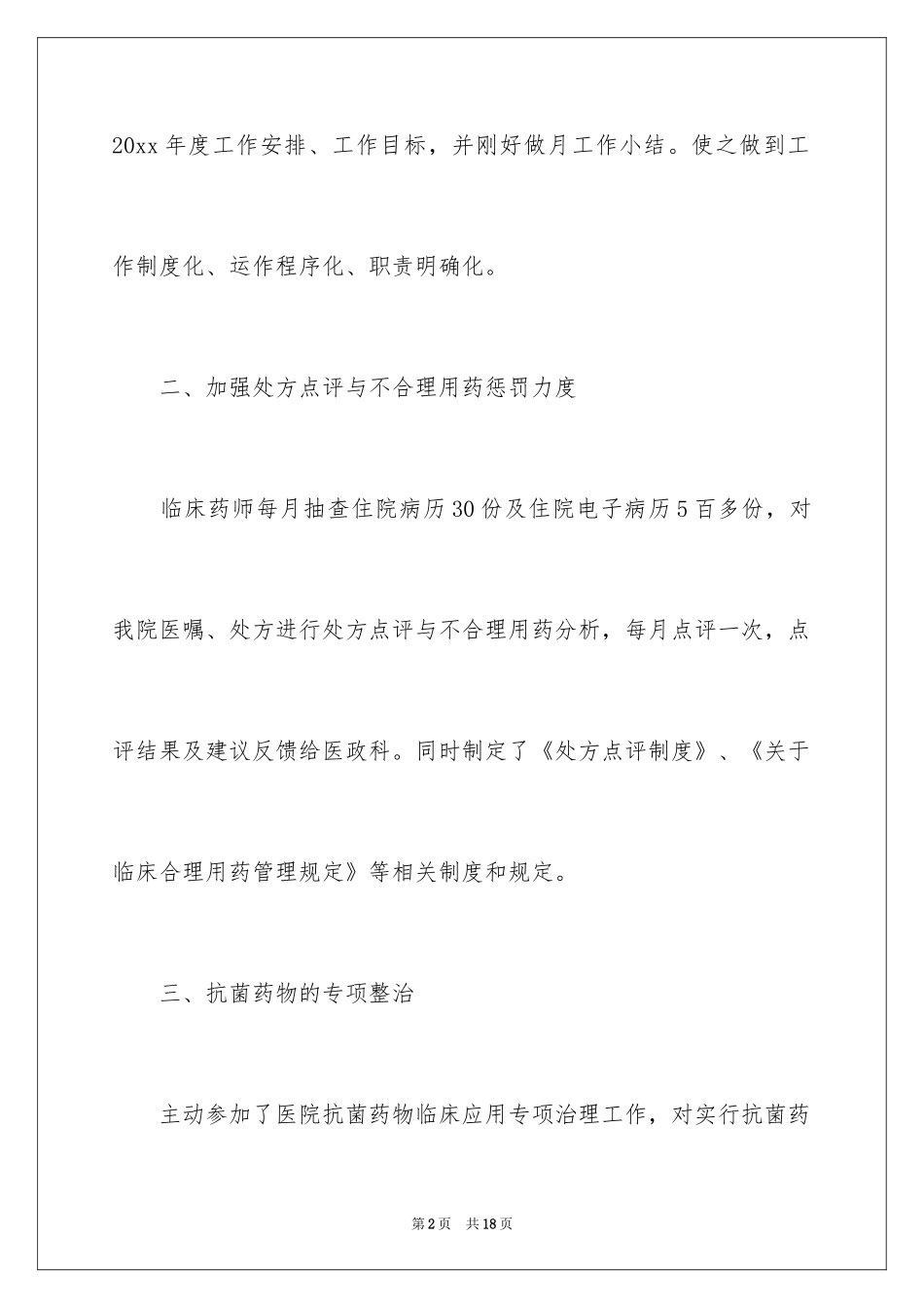2024临床药师工作计划_8_第2页