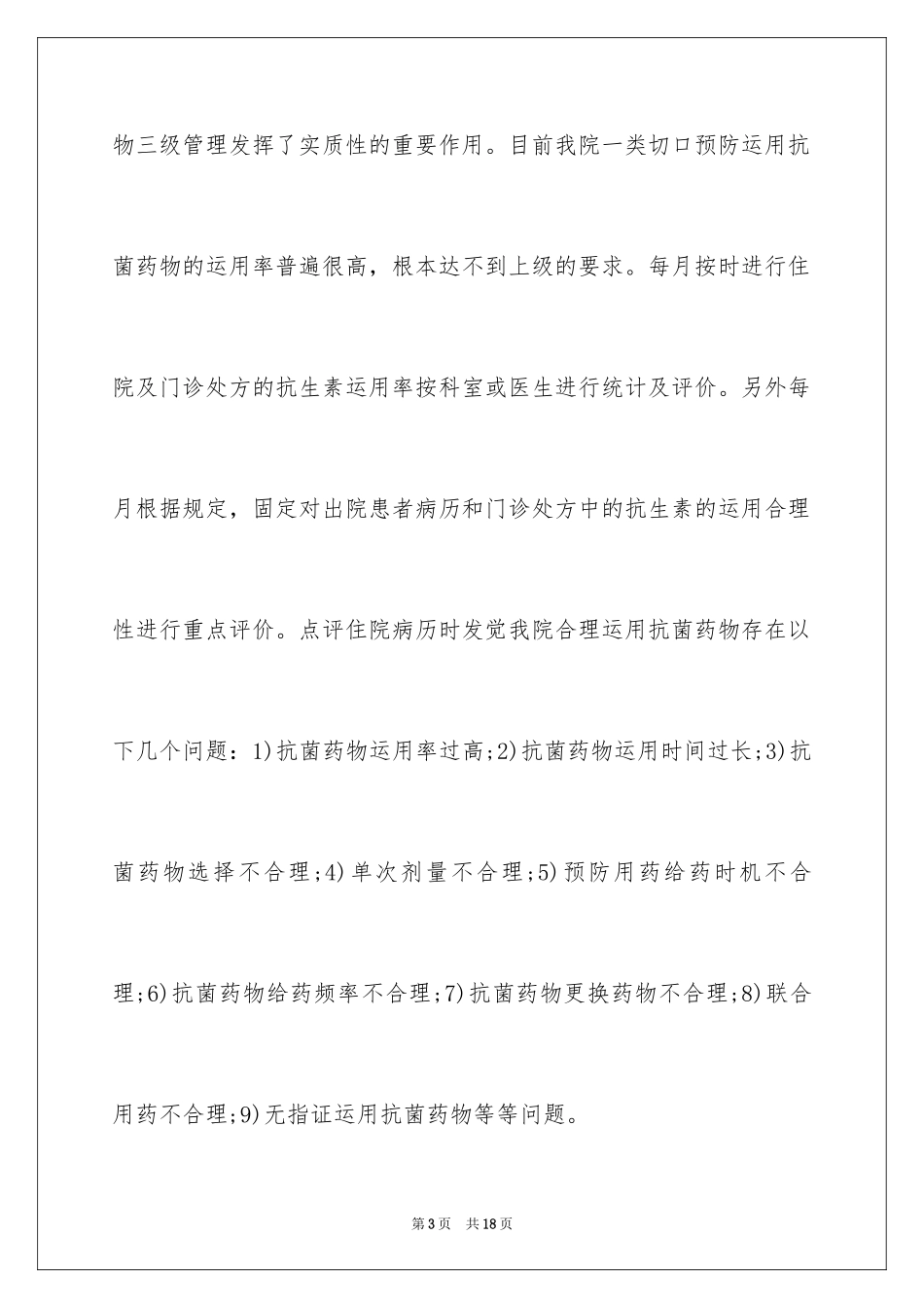 2024临床药师工作计划_8_第3页