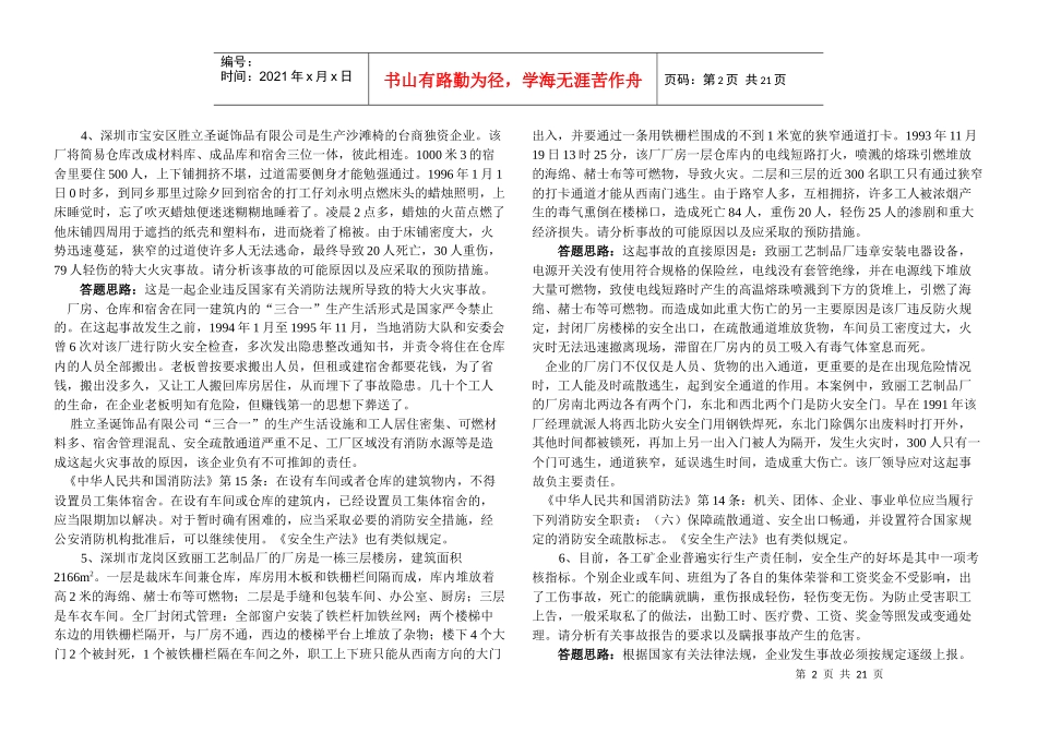 安全生产案例分析试题-_第2页