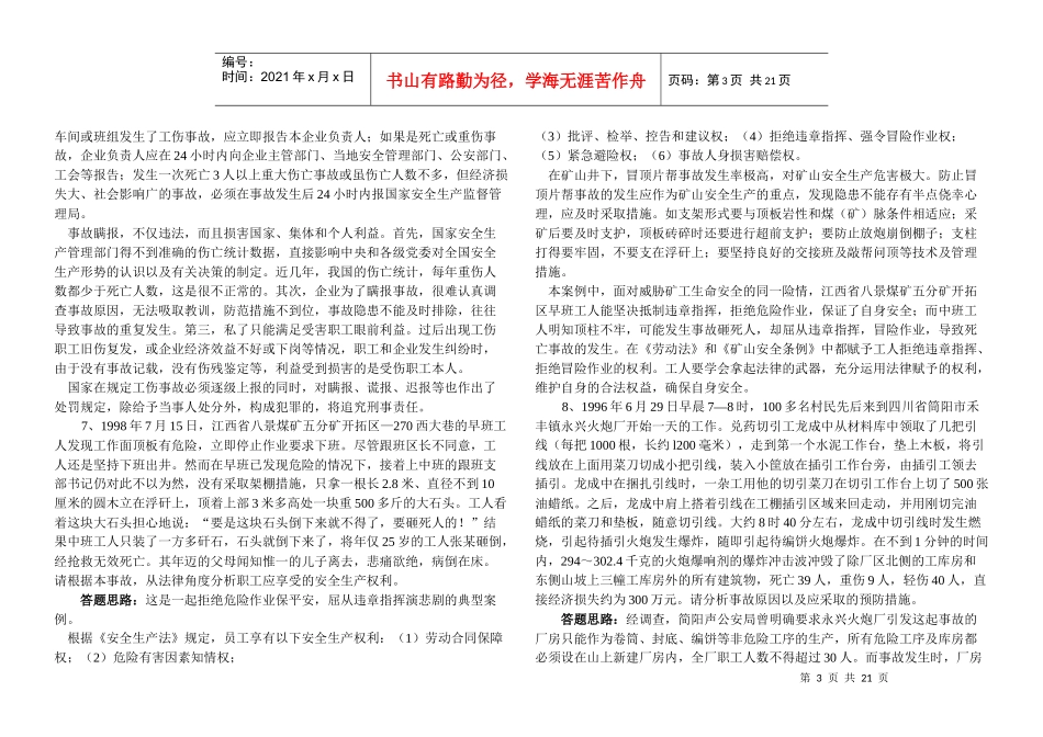 安全生产案例分析试题-_第3页