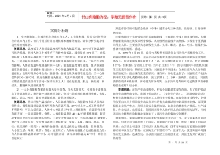 安全生产案例分析试题-