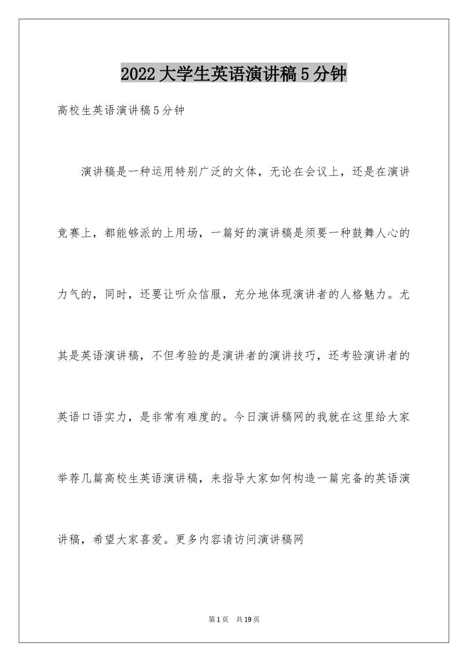 2024大学生英语演讲稿5分钟_第1页