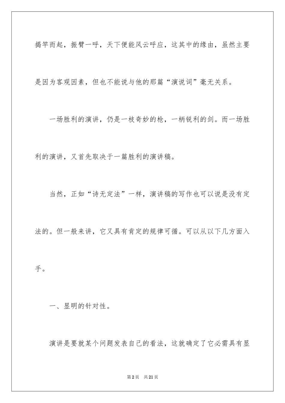 2024如何写好演讲稿ppt_第2页