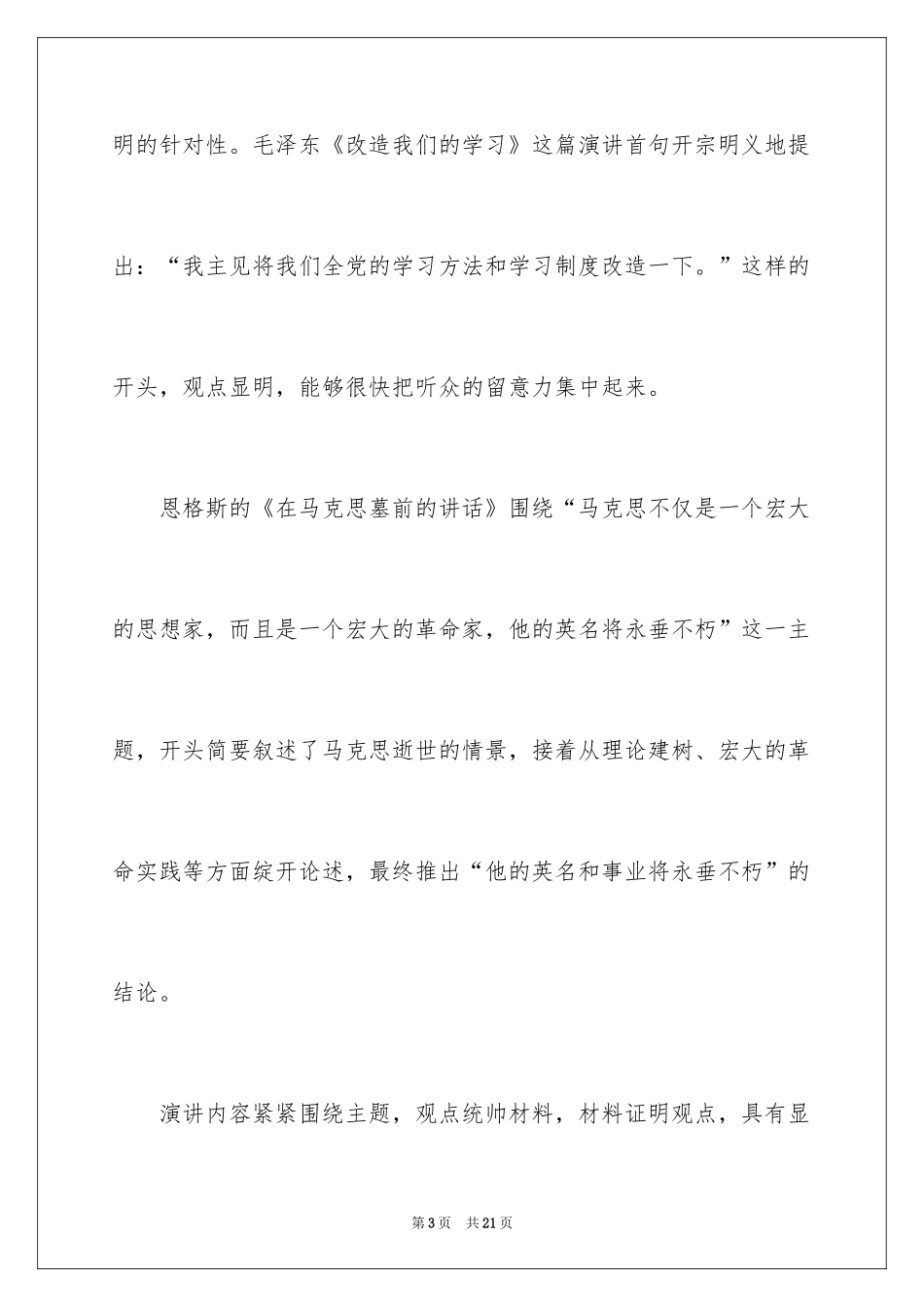 2024如何写好演讲稿ppt_第3页