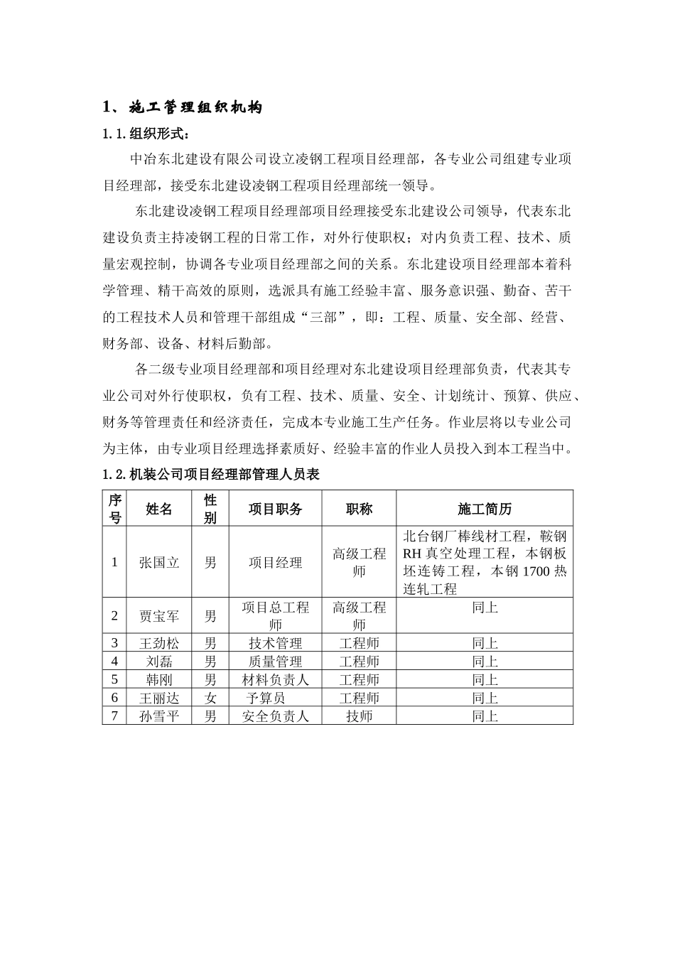 凌钢50万吨高线设备安装工程_第1页