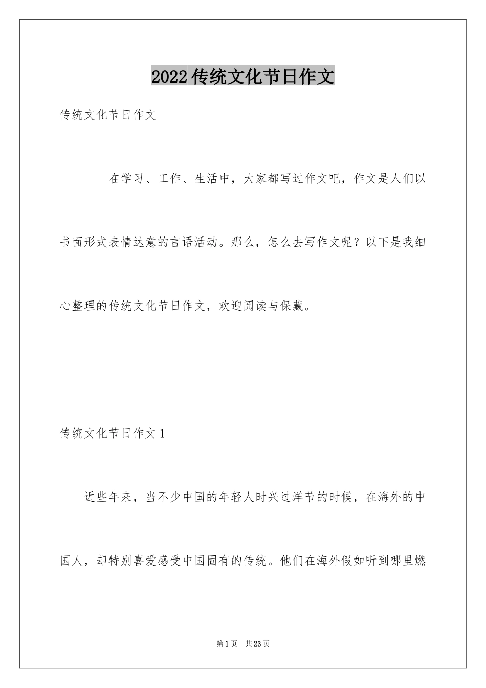 2024传统文化节日作文_第1页