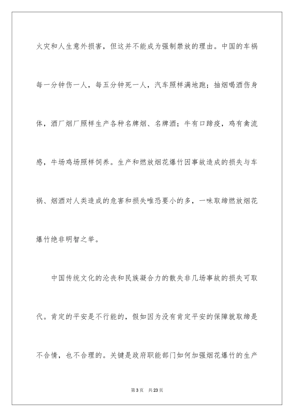 2024传统文化节日作文_第3页