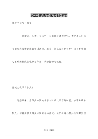 2024传统文化节日作文