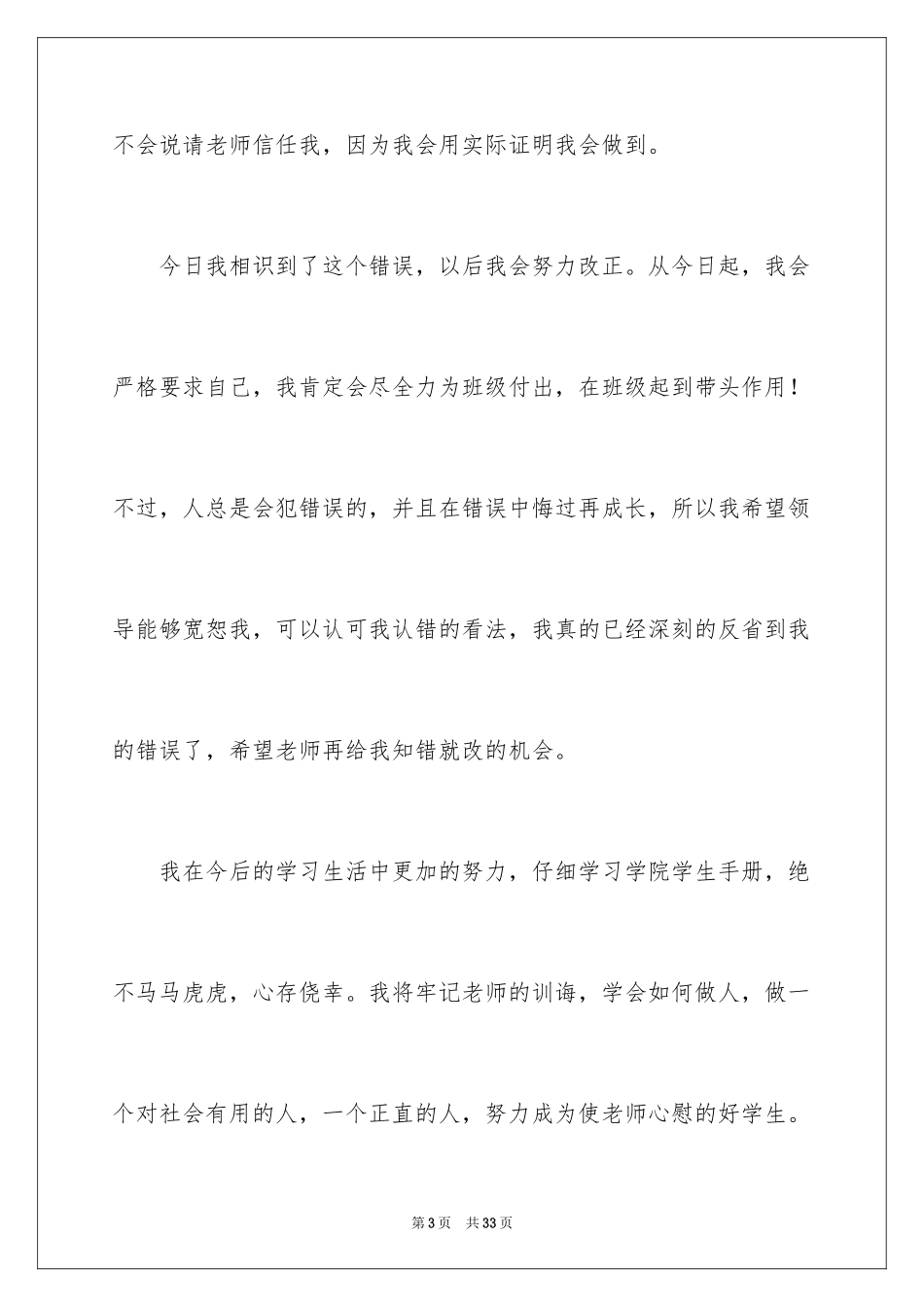 2024失职检讨书_181_第3页