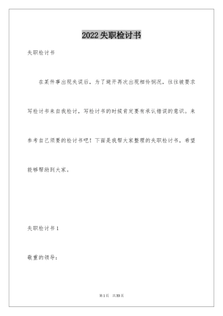 2024失职检讨书_181