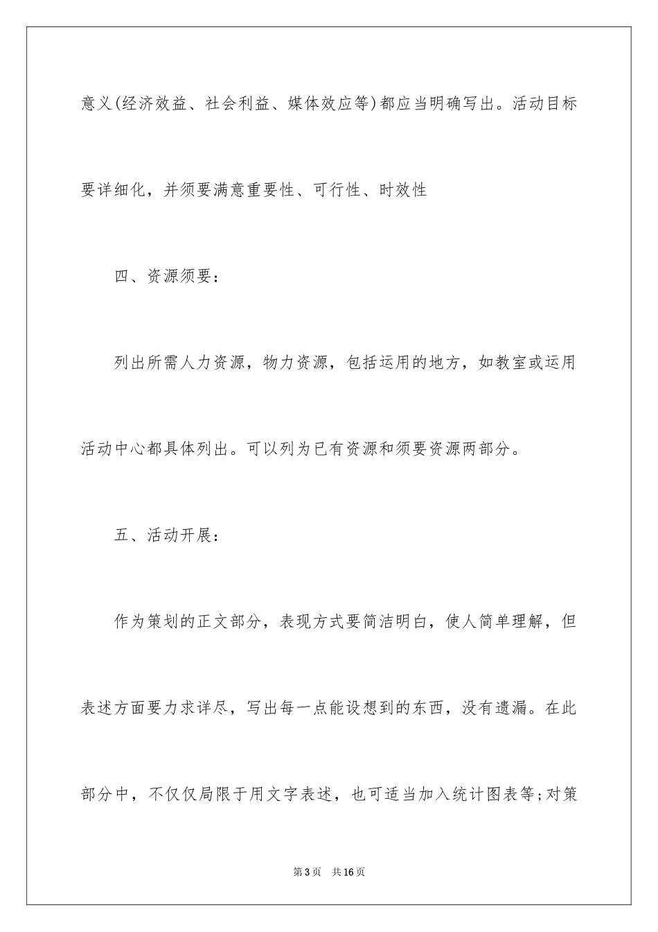2024学生活动策划写法格式-活动策划方案_第3页