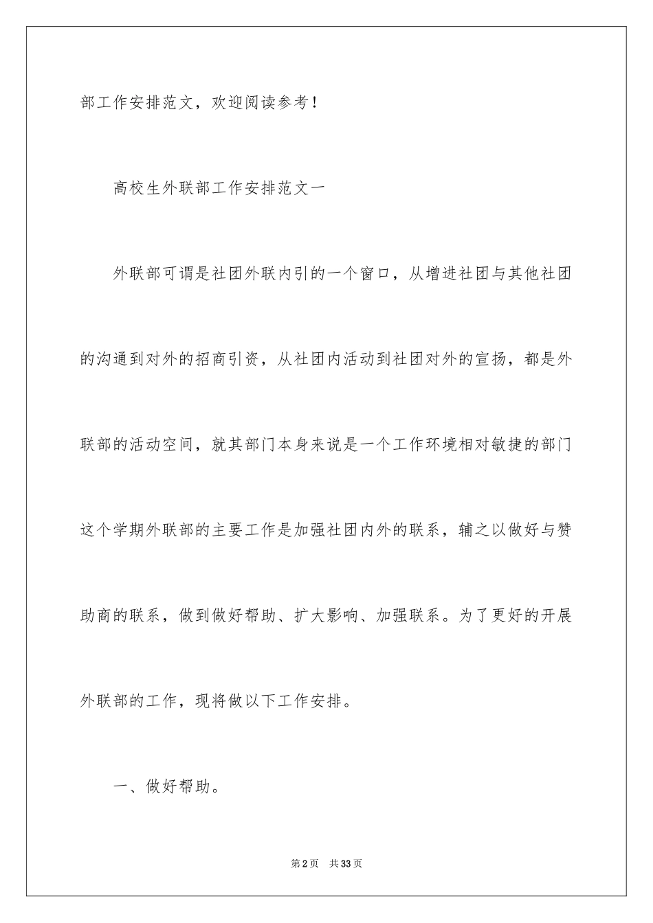 2024大学生外联部工作计划_1_第2页