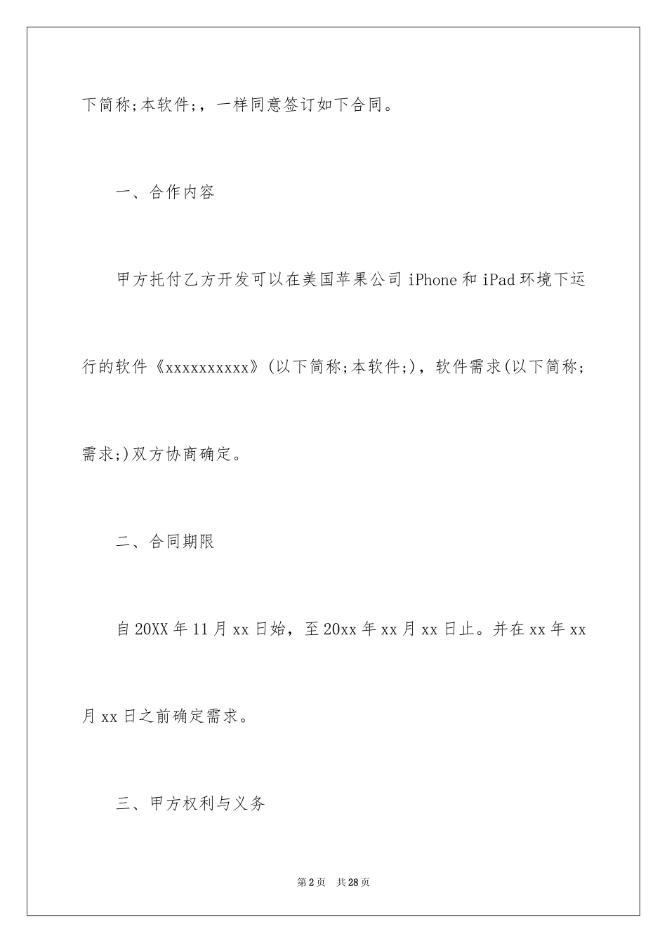 2024APP开发合同_第2页