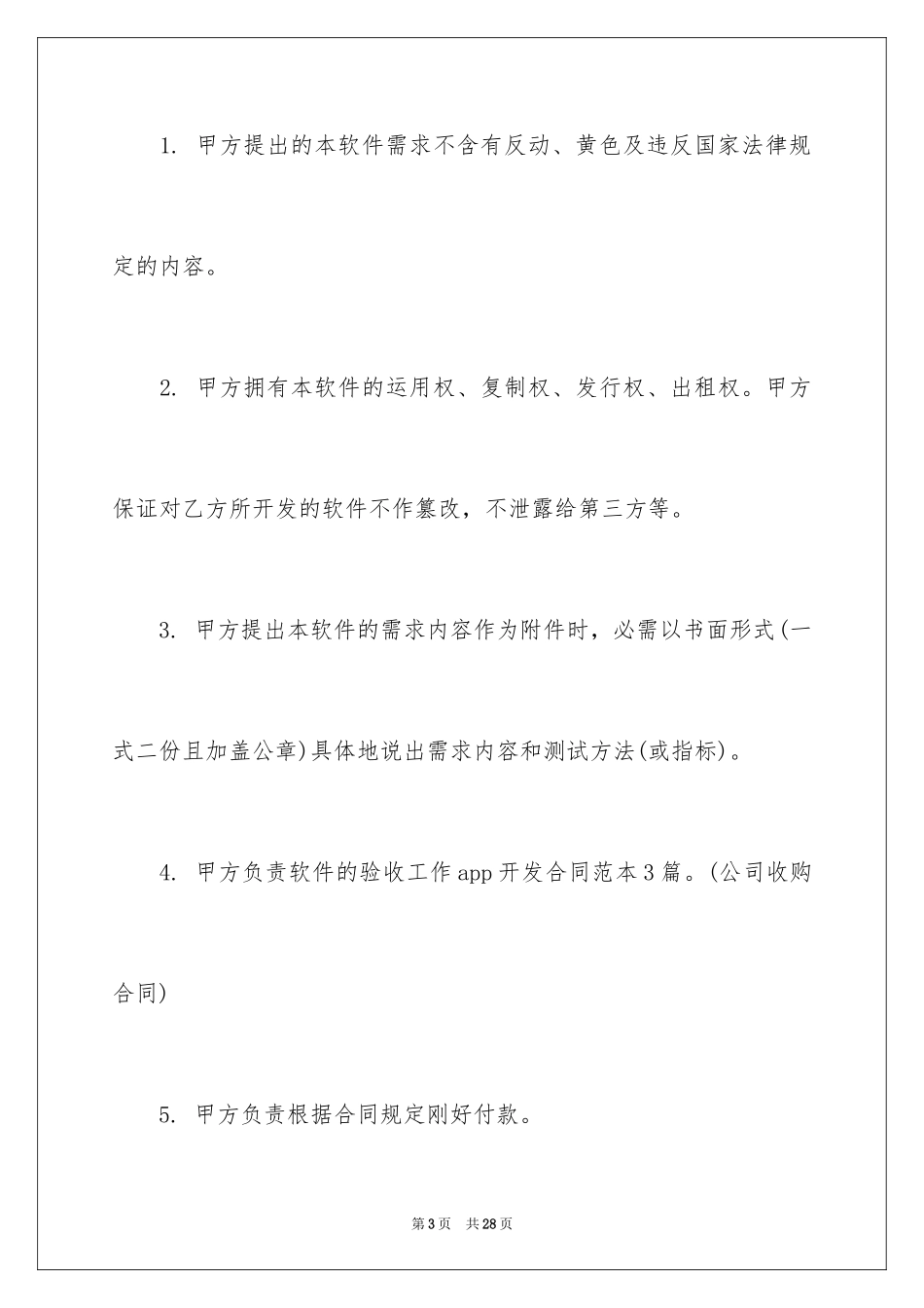 2024APP开发合同_第3页