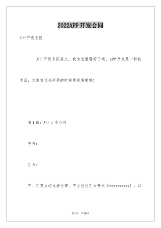 2024APP开发合同