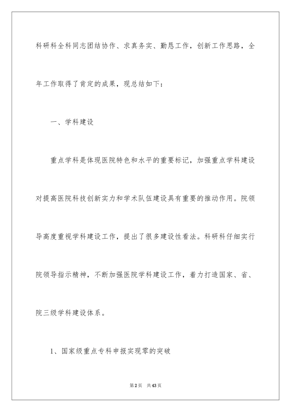 2024团队年度工作计划_1_第2页