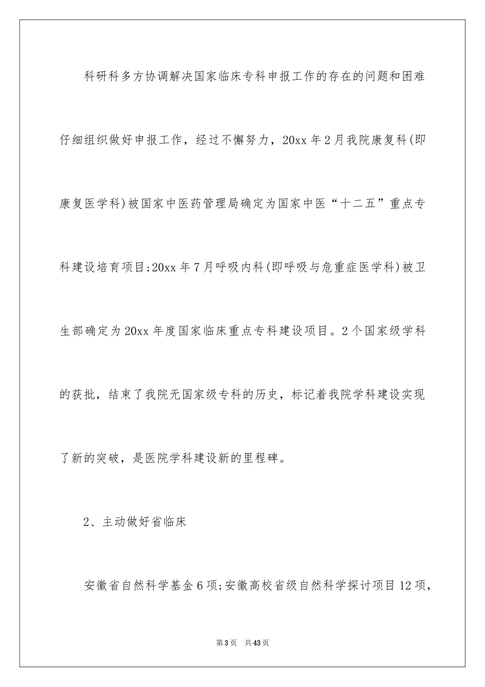 2024团队年度工作计划_1_第3页