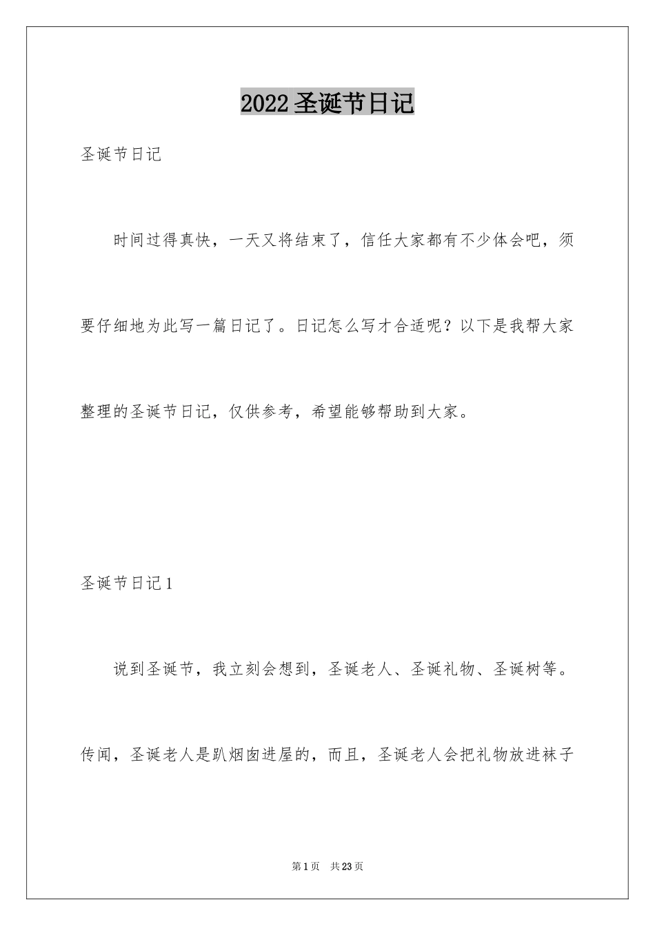 2024圣诞节日记_47_第1页