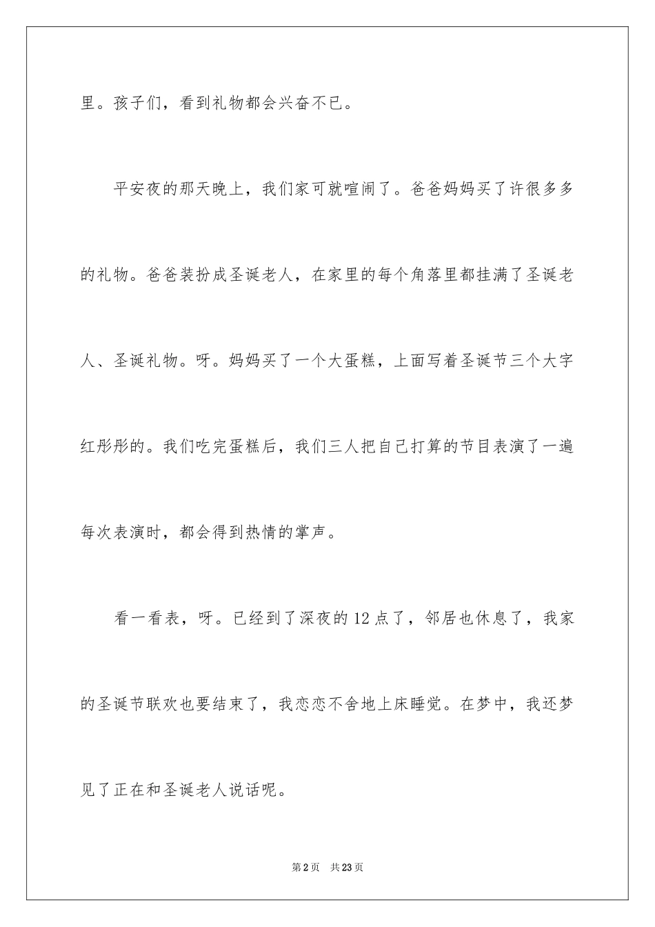 2024圣诞节日记_47_第2页