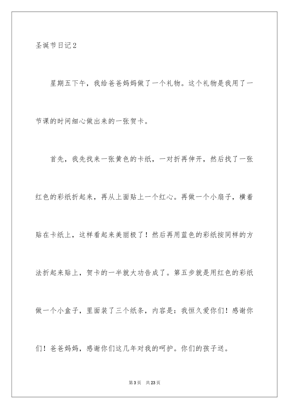 2024圣诞节日记_47_第3页