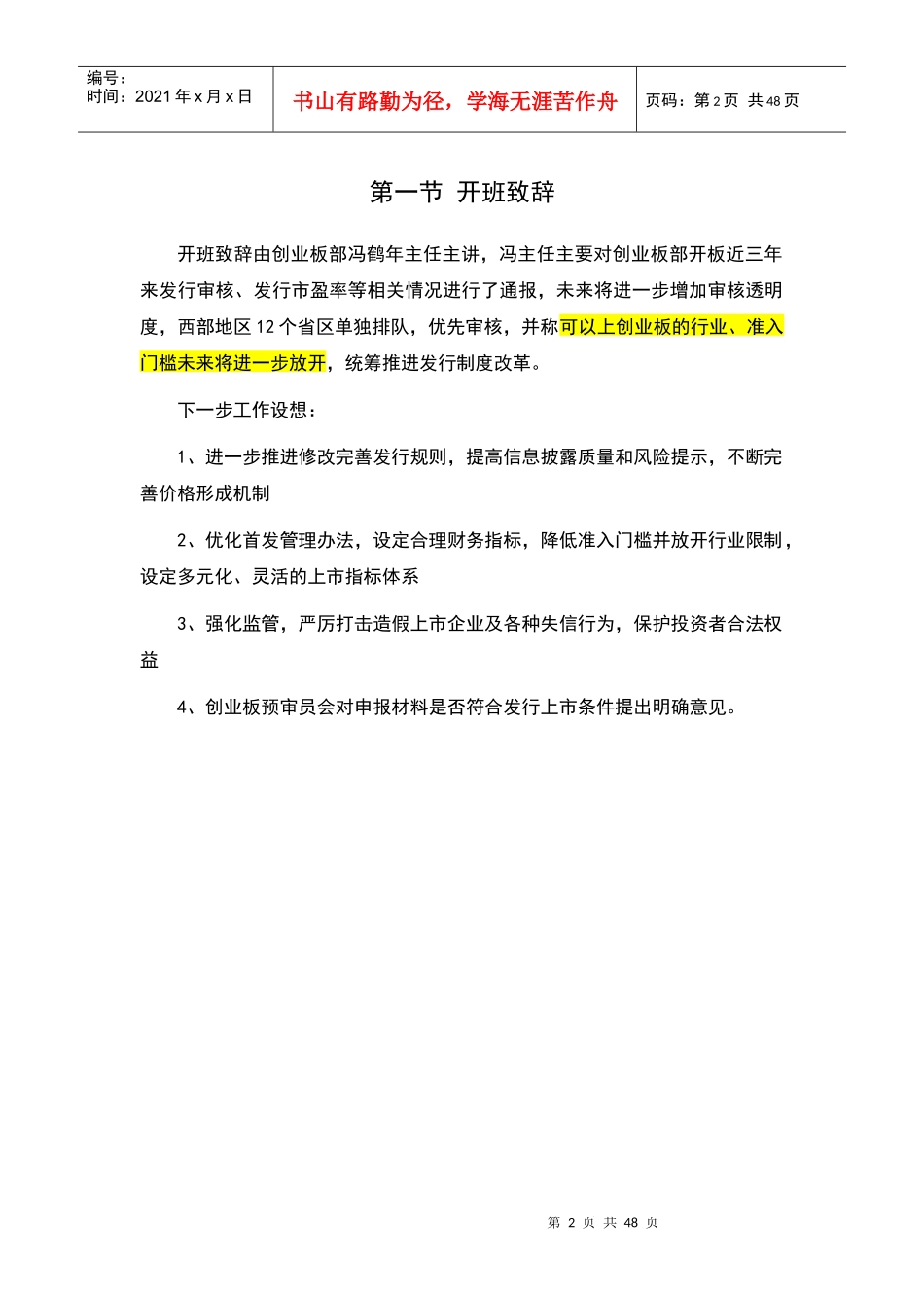 保荐代表人培训记录摘要_第2页