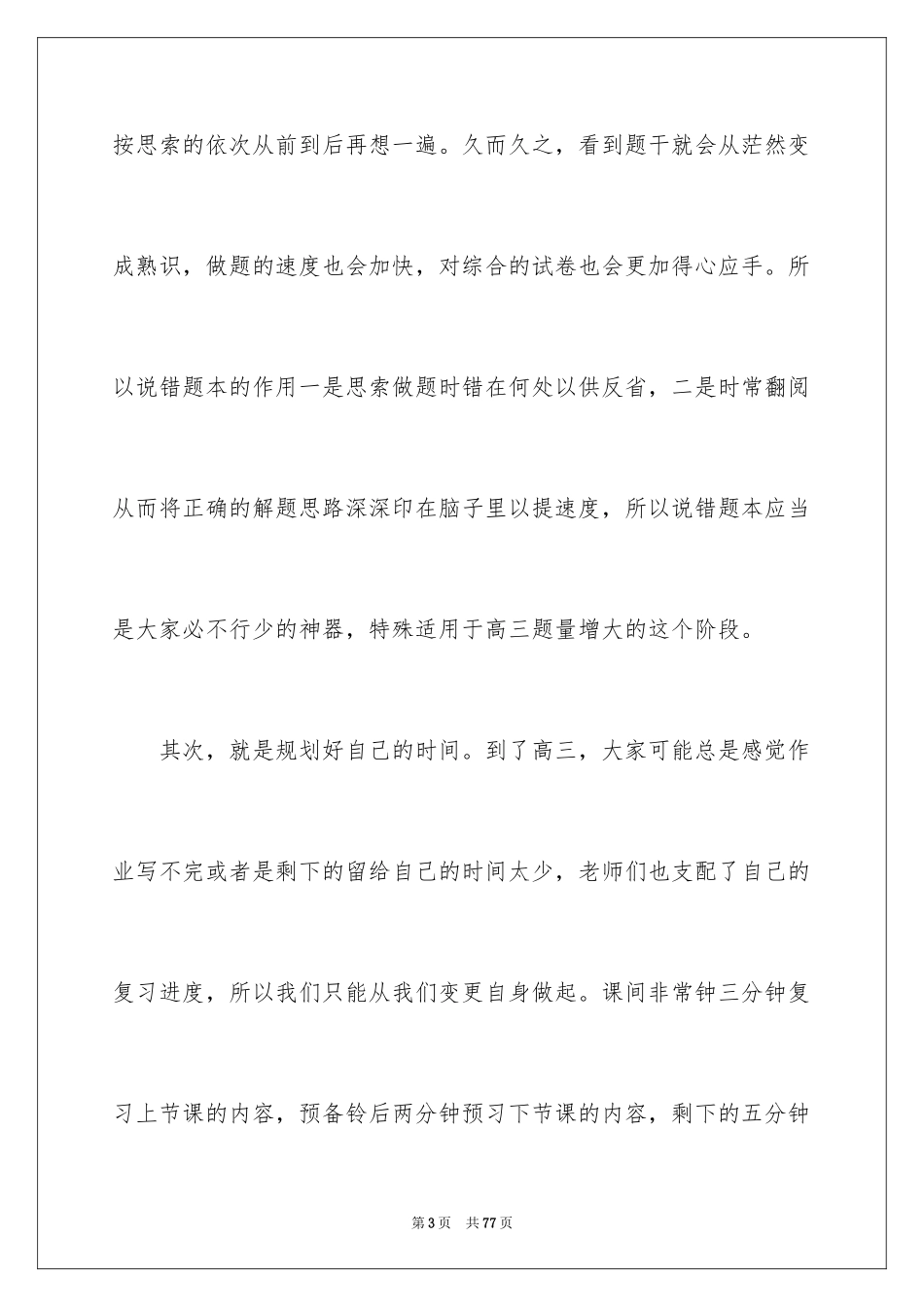 2024学习经验演讲稿_62_第3页