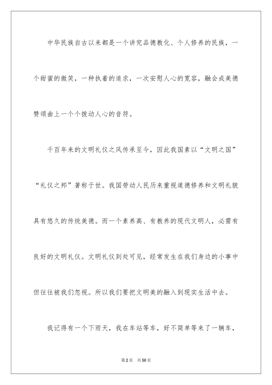 2024中华美德颂演讲稿_11_第2页