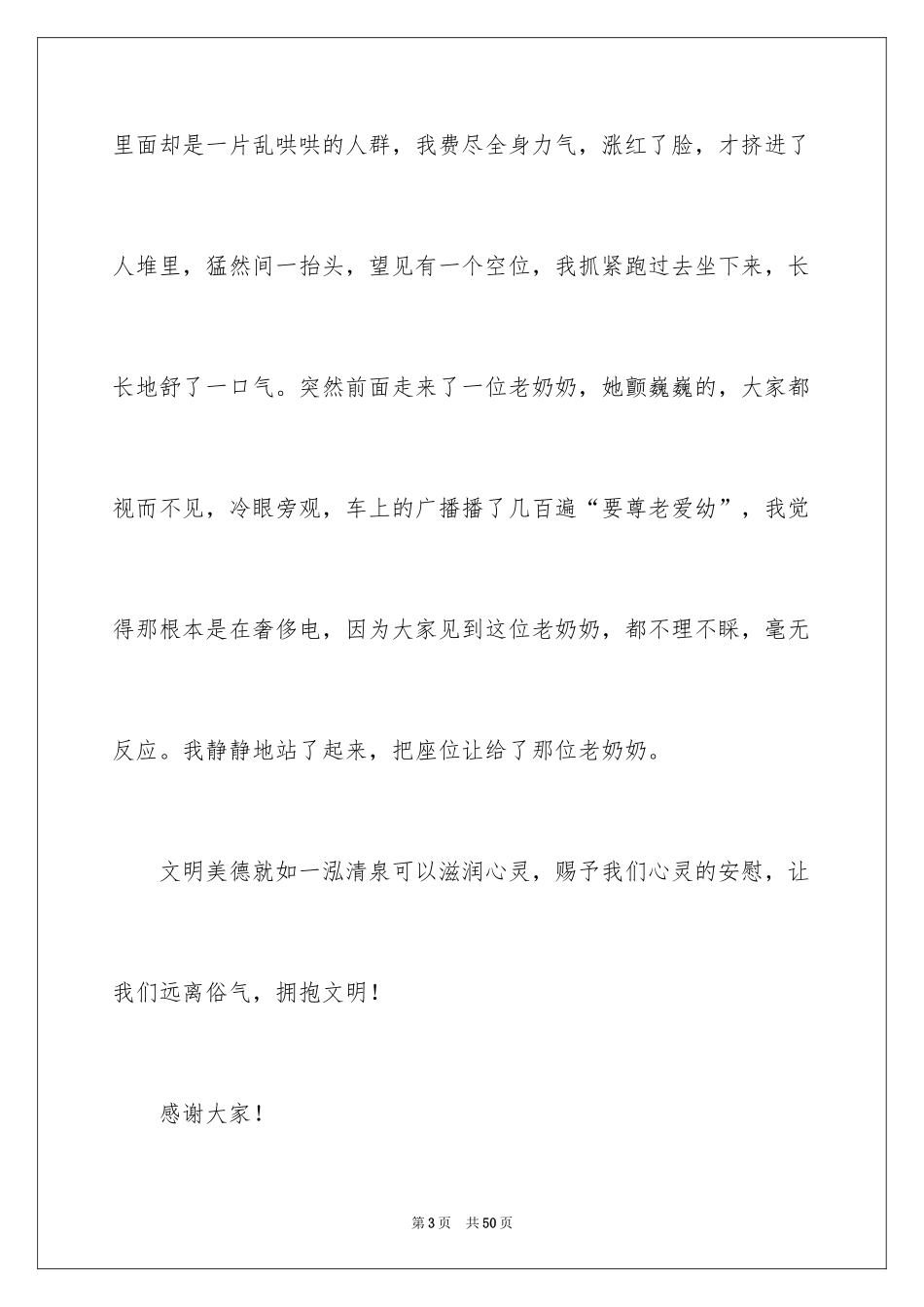 2024中华美德颂演讲稿_11_第3页