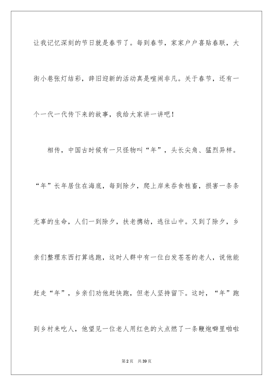 2024中国的节日作文_第2页