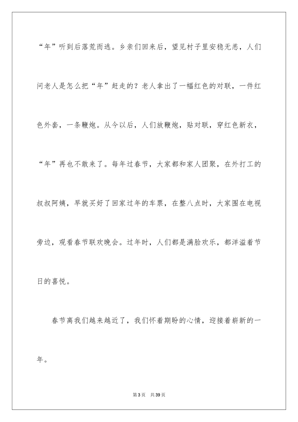 2024中国的节日作文_第3页