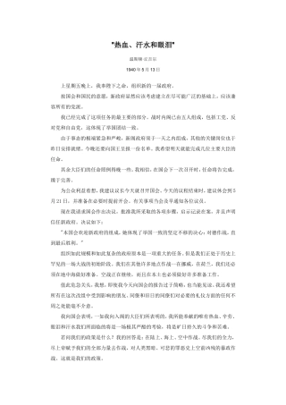 热血、汗水和眼泪