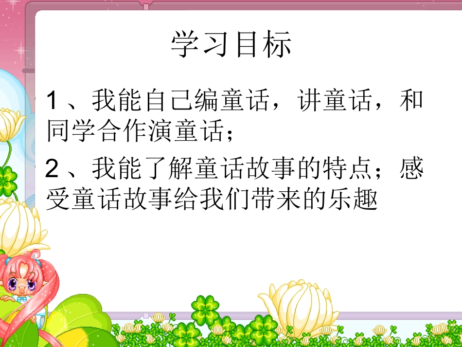 语文园地三—口语交际_第2页