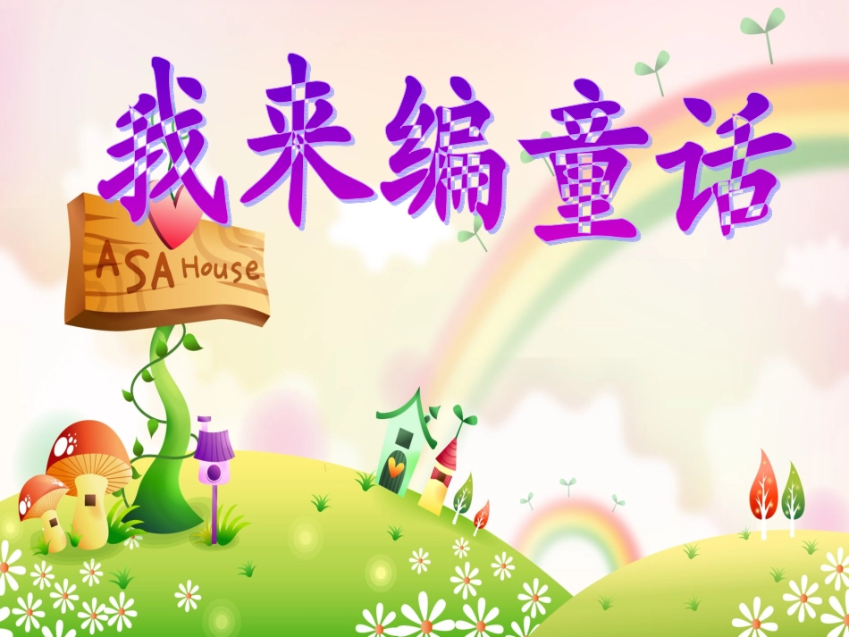 语文园地三—口语交际_第3页