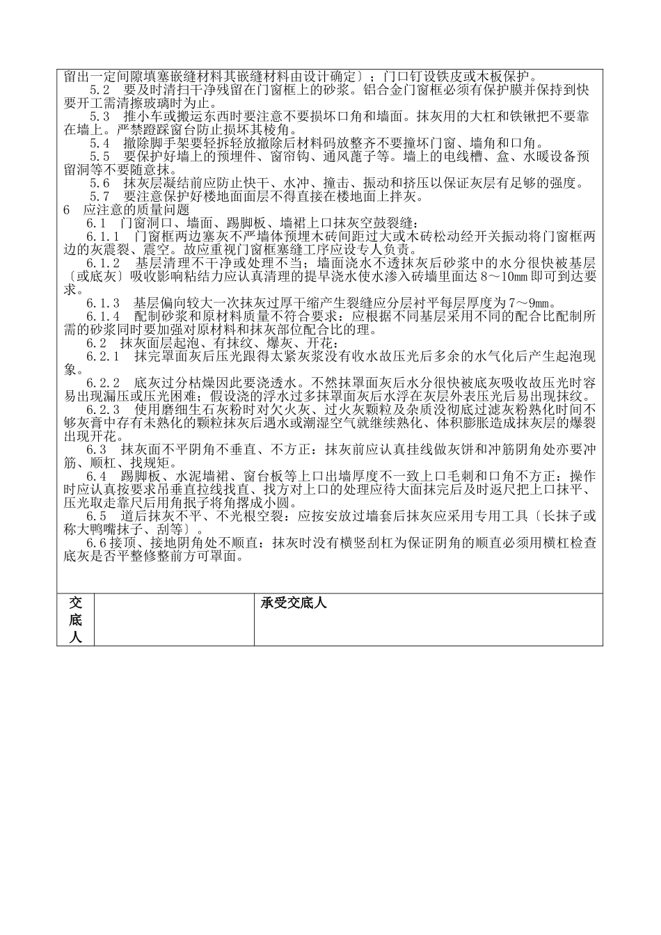 体育场翻建工程抹灰施工技术交底_第3页