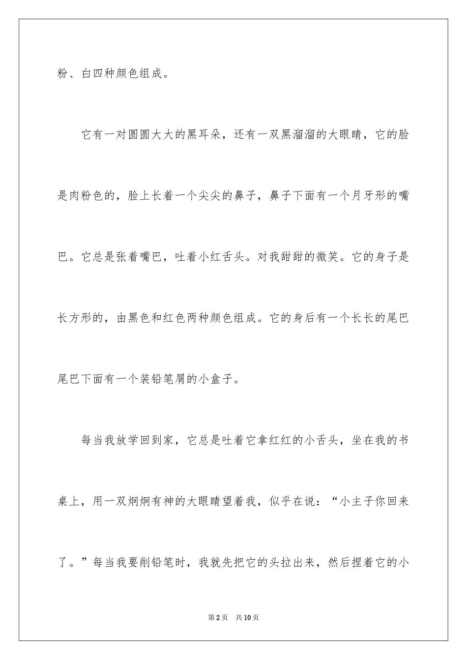 2024写物的作文_176_第2页